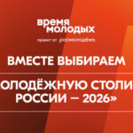 «Молодёжная столица России» и «Город молодёжи»: новосибирцев приглашают поддержать Томск и Шерегеш на Всероссийском голосовании