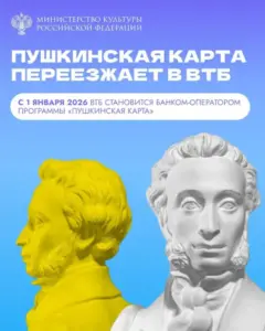 Культура без границ: успейте перевыпустить Пушкинскую карту в ВТБ до 28 декабря
