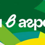 Всероссийский конкурс «Я в Агро»