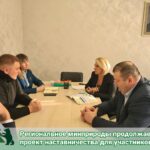 Региональное минприроды продолжает проект наставничества для участников СВО