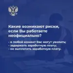 Риски, которые возникают при работе без оформления трудовых отношений
