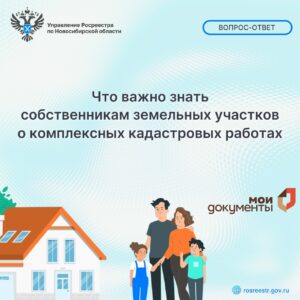 Что важно знать собственникам земельных участков о комплексных кадастровых работах