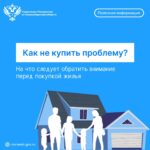 Как не купить проблему? Защита покупателей жилья от мошенников