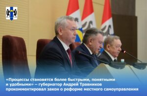 Реформа местного самоуправления в Новосибирской области