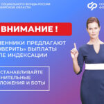 Осторожно: мошенники обманывают людей на фоне индексаций