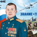 Графический сборник Знание.Герои поступит в школы Новосибирской области