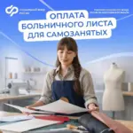 Свыше 500 самозанятых новосибирцев начали уплачивать страховые взносы