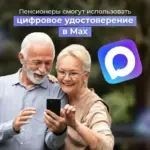 Новосибирцы могут подтверждать льготы с помощью цифрового удостоверения в МАХ
