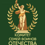 Семьи и СВО: в регионе стартует форум Комитета семей воинов Отечества