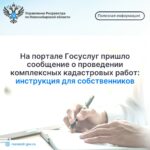 Роскадастр разъясняет: что делать при получении уведомления о проведении кадастровых работ