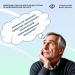 Новосибирцам рассказали как получить пенсионные накопления