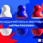 Новосибирская область присоединяется к онлайн-фестивалю «Игры России»: жителей региона приглашают рассказать о народных играх