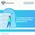 Новосибирцам напомнили порядок возврата невостребованных документов