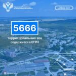 Границы 497 территориальных зон региона внесены в ЕГРН с начала года