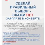 Специалисты ФНС России рассказали о последствиях “серой зарплаты”