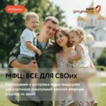 Сеть центров «Мои документы» запустила новую рубрику «МФЦ: всё для СВОих»