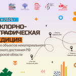 В Новосибирскую область приедет фольклорно-этнографическая экспедиция