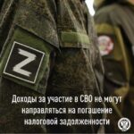 Взыскание задолженности с выплат за участие в СВО не взымаются – пояснили в налоговой