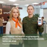 В МФЦ Новосибирской области для участников СВО оказывается ряд социально значимых мер поддержки