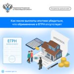 Росреестр рассказал новосибирцам, как стать собственником жилья, погасив ипотеку