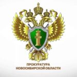 В Новосибирске по материалам прокурорской проверки возбуждено уголовное дело о невыплате заработной платы