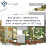 Все объекты капитального строительства Новосибирской области переоценят в 2027 году