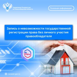 Росреестр разъясняет: как убедиться в установлении запрета совершенных действий с недвижимостью