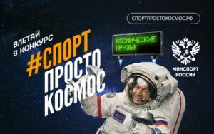 Новосибирцем предлагают попробовать свои силы в нормативе космонавтов