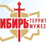 В Новосибирской области выберут лауреатов премии «Сибирь – территория мужества