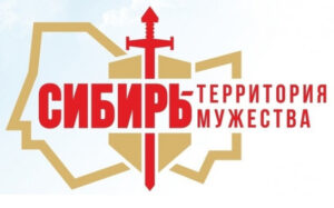 В Новосибирской области выберут лауреатов премии «Сибирь – территория мужества