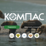 Жители Новосибирской области могут присоединиться к всероссийским экологическим проектам