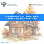 Почему важно вовремя присвоить адрес дому рассказали специалисты Управления Росреестра Новосибирской области