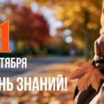 Губернатор поздравил новосибирских школьников с Днем знаний
