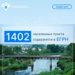 127 населенных пунктов Новосибирской области не попали в ЕГРН