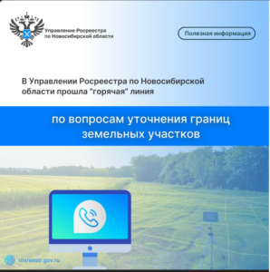 Новосибирцам рассказали как защититься от земельных споров