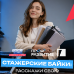 Молодёжь Новосибирской области приглашают поделиться историей о старте карьеры и выиграть путешествие на Камчатку