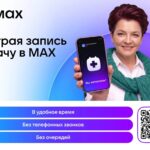 200 тысяч раз записались к врачу жители Новосибирской области через Макс