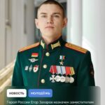 Герой России Егор Захаров назначен заместителем департамента молодёжной политики Новосибирской области
